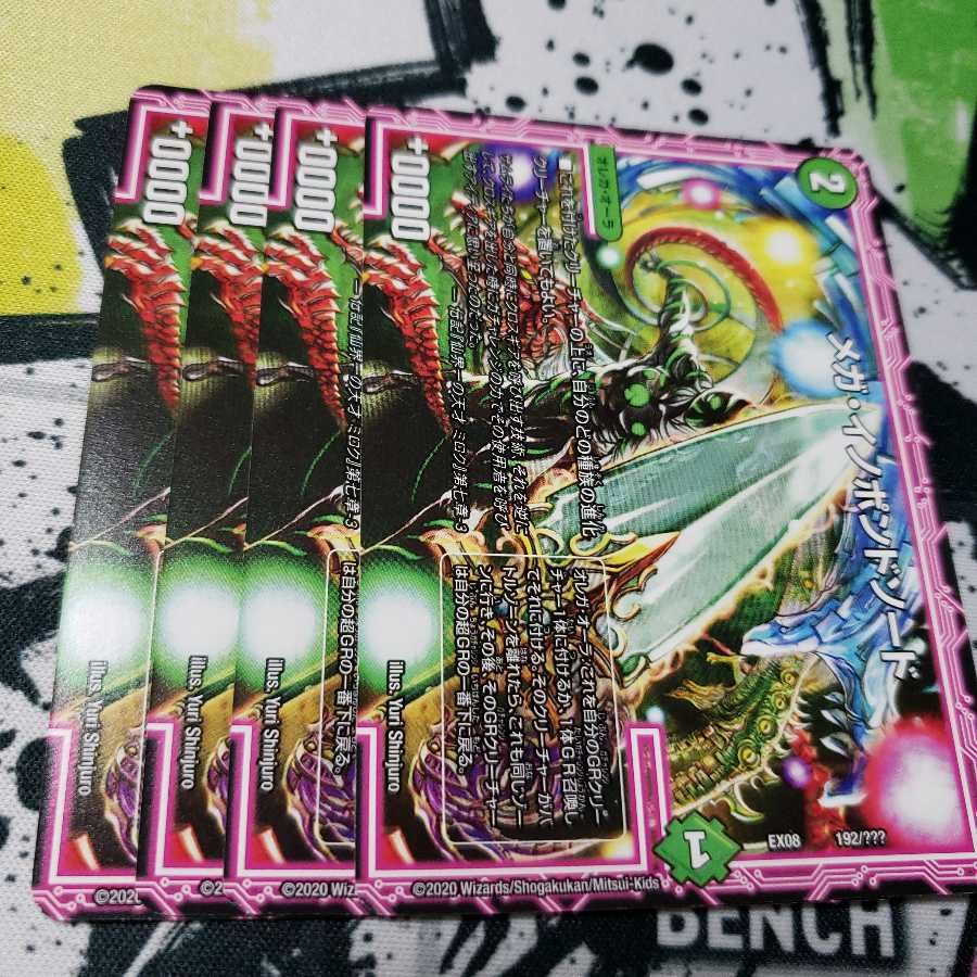 専用 メガ・イノポンドソード