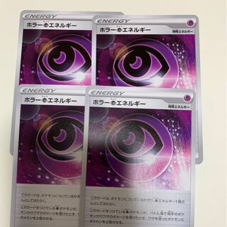 ホラー超エネルギー