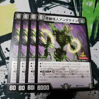 不敵怪人アンダケイン プロモ