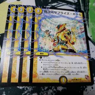 超次元サプライズ・ホール ジャンク