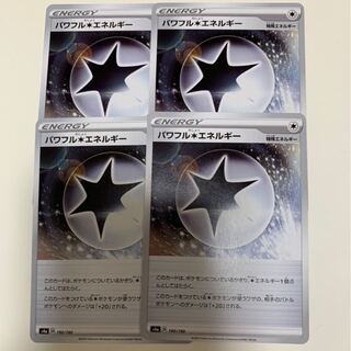 パワフル無色エネルギー