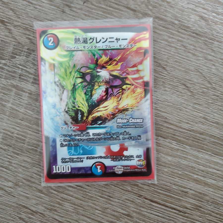 熱湯グレンニャー(MODE CHANGE)他ノーマル6枚