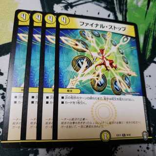 ファイナル・ストップ