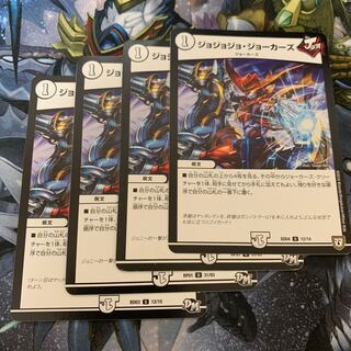 ジョジョジョ・ジョーカーズ