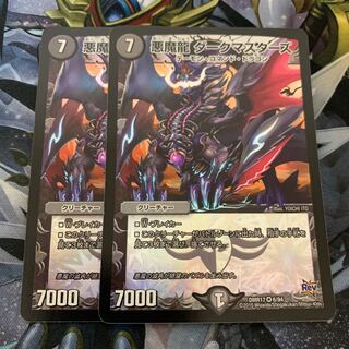 悪魔龍 ダークマスターズ