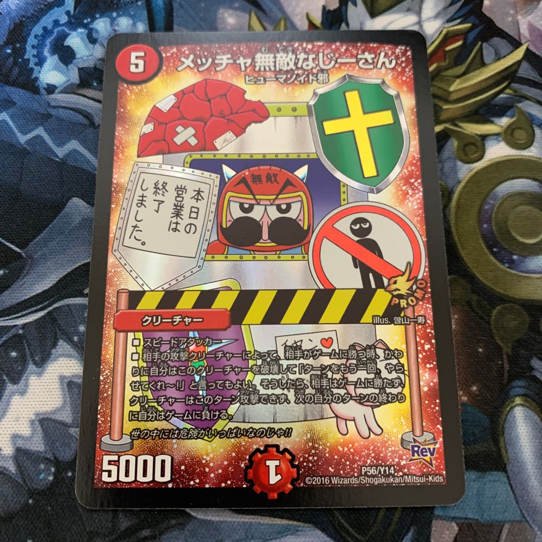 メッチャ無敵なじーさん