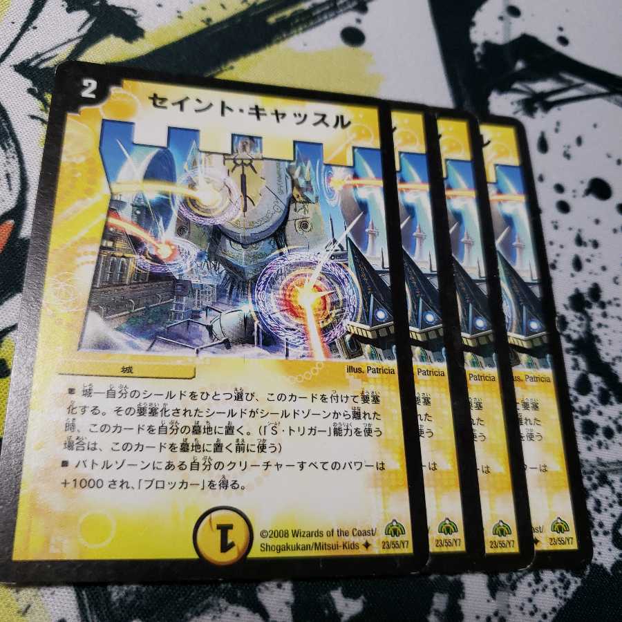 セイント・キャッスル