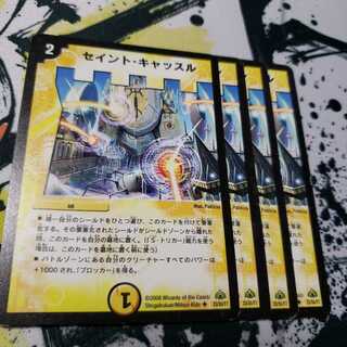 セイント・キャッスル