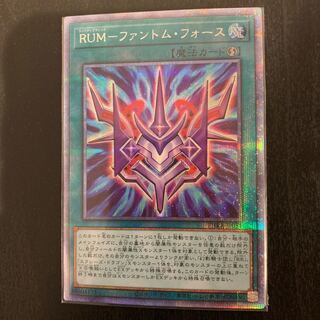 RUM-ファントム・フォース プリズマティックシークレットレア