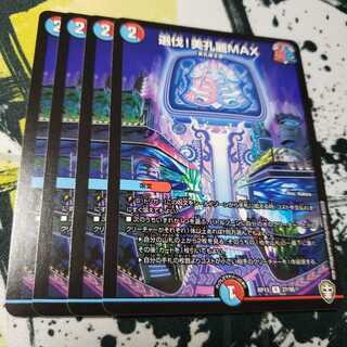 専用 マクガフィン3 選伐!美孔麗MAX