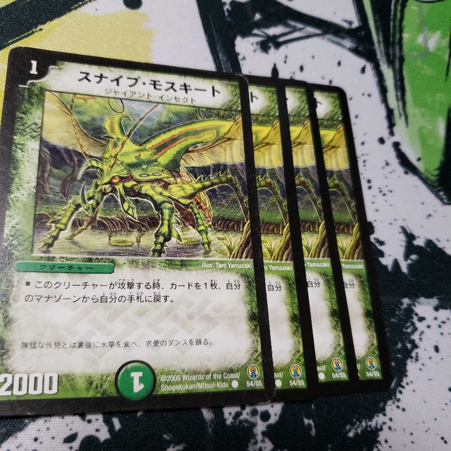 スナイプ・モスキート