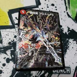 銀河剣 プロトハート｜星龍解 ガイギンガ・ソウル