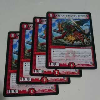 メガ・メイキング・ドラゴン