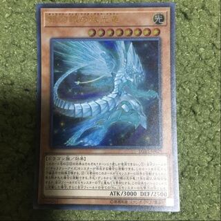 銀河眼の残光竜 ウルトラレア