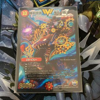 Declaration of Victory Onimaru "Ha"