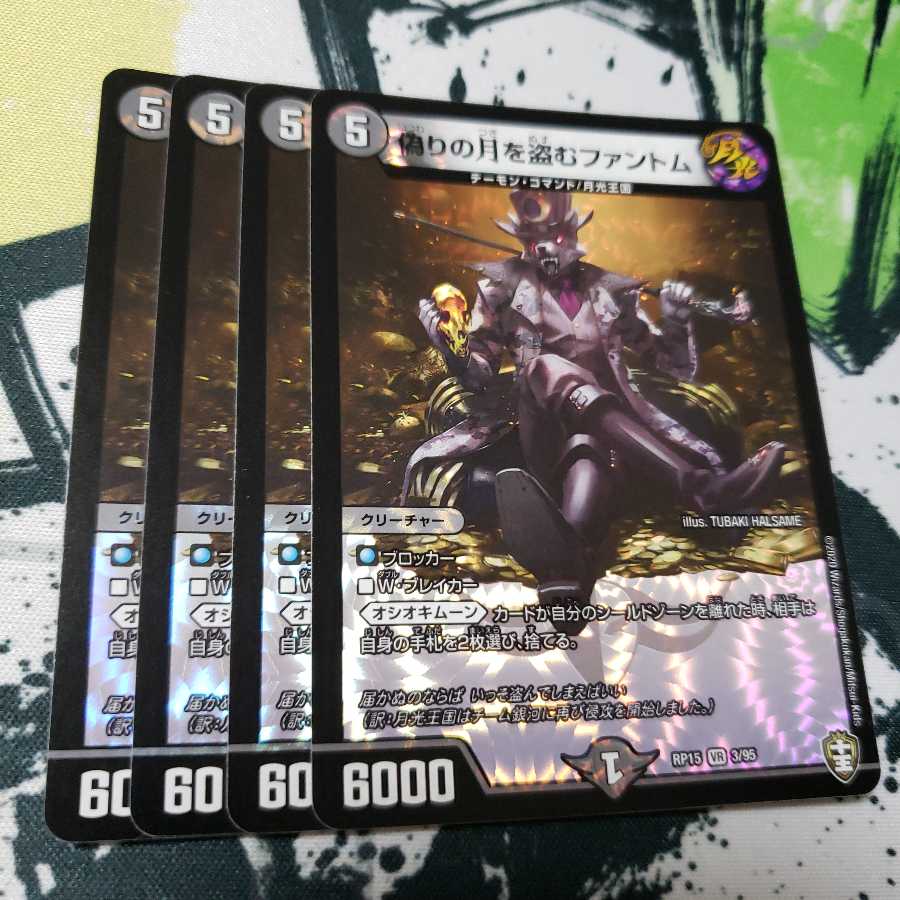 偽りの月を盗むファントム