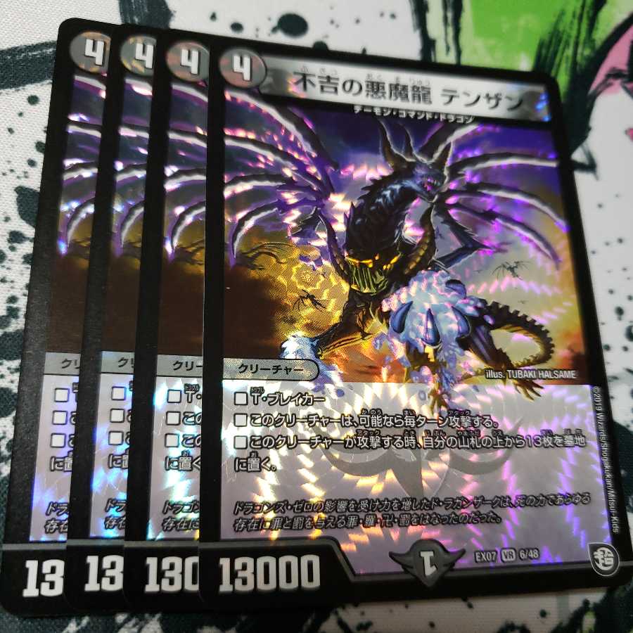 専用 不吉の悪魔龍 テンザン