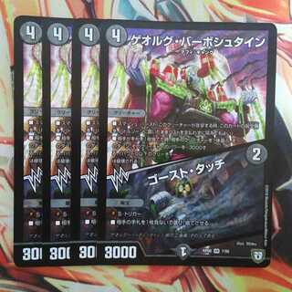 ゲオルグ・バーボシュタイン/ゴースト・タッチ 四枚セット