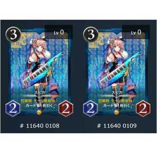 2枚セット スピカ