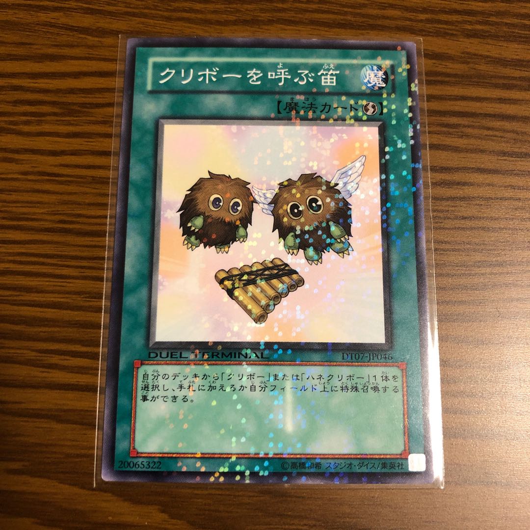 クリボーを呼ぶ笛 ノーマル