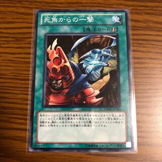 死角からの一撃 ノーマル