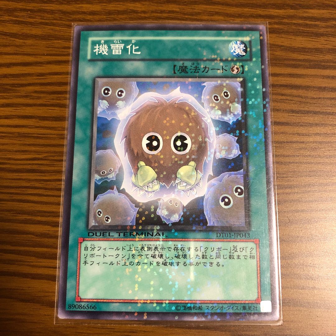 機雷化 ノーマル