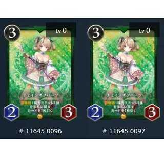 2枚セット チェインオブハーツ