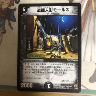 [初期&最安値]盗掘人形モールス