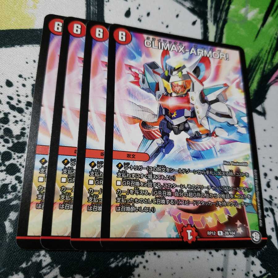 専用 CLIMAX-ARMOR! クライマックスアーマー