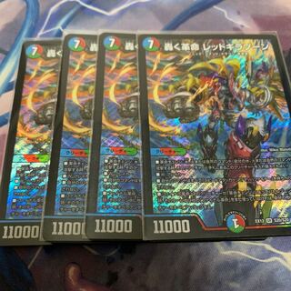 Ryo様専用 レッドギラゾーン