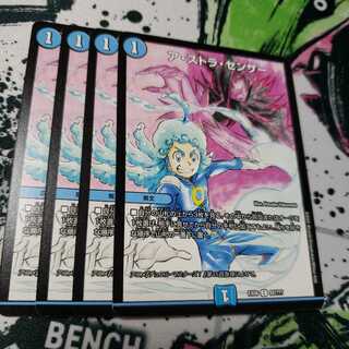 ア・ストラ・センサー