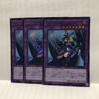 竜騎士ブラック・マジシャン・ガール(既存イラスト) ウルトラ　3枚　マホ子