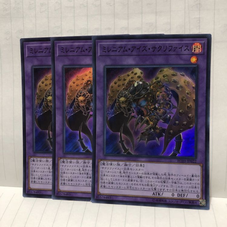 ミレニアム・アイズ・サクリファイス スーパー 3枚 マホ子