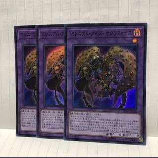 ミレニアム・アイズ・サクリファイス　スーパー　3枚　マホ子