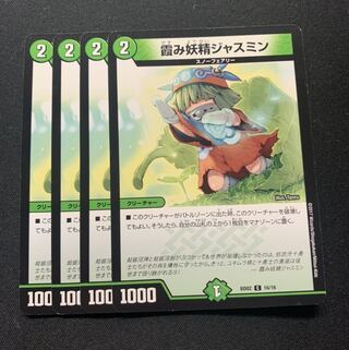 霞み妖精ジャスミン