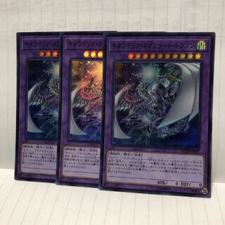 キメラテック・メガフリート・ドラゴン スーパー　3枚　マホ子