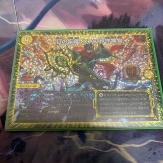 Dの牢閣 メメント守神宮