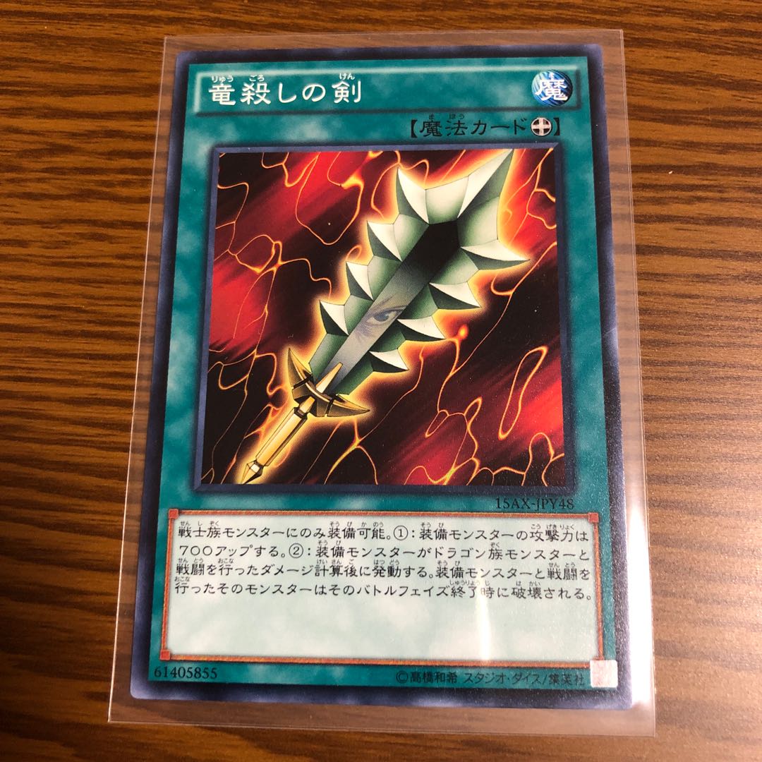 Sword of Dragon's Soul Normal