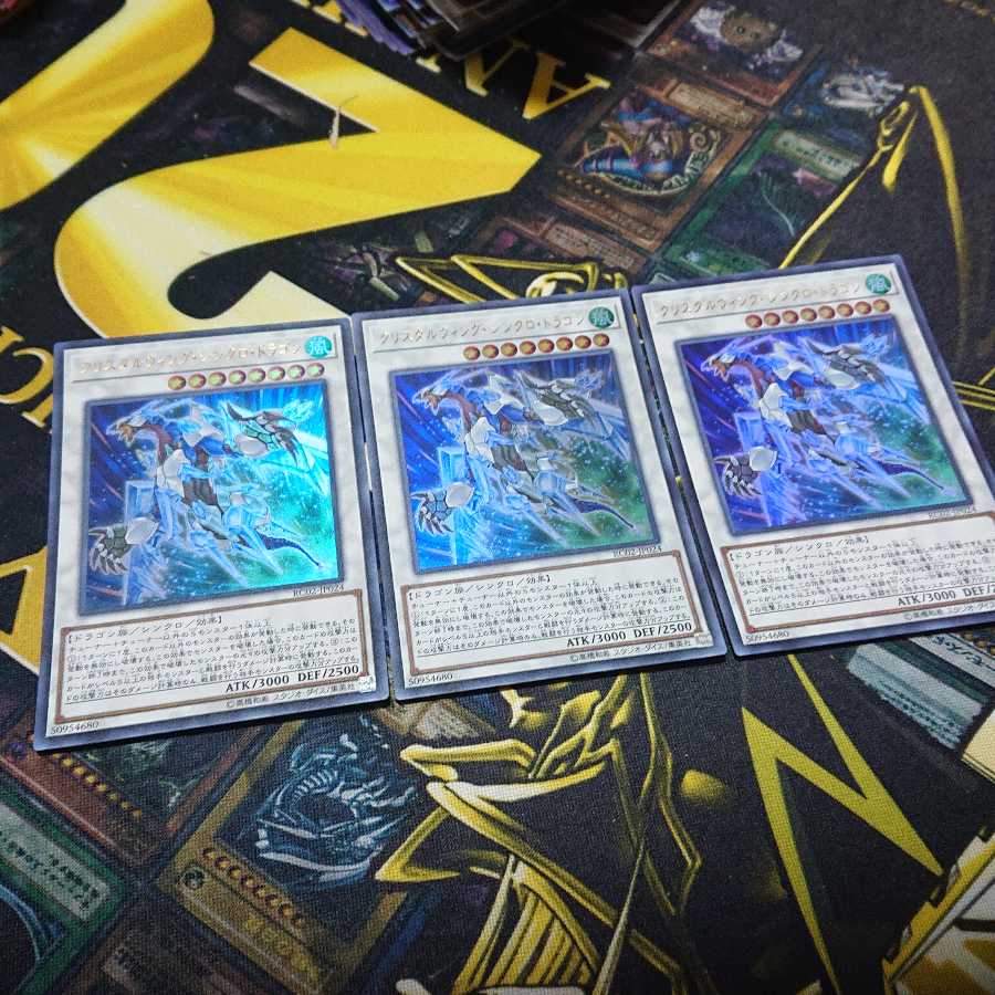 クリスタルウィング・シンクロ・ドラゴン ウルトラレア