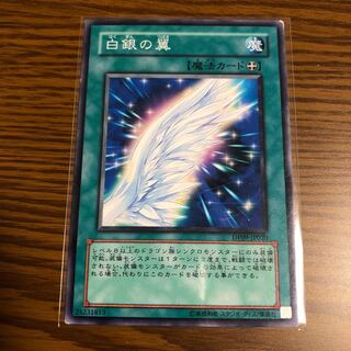 白銀の翼 ノーマル