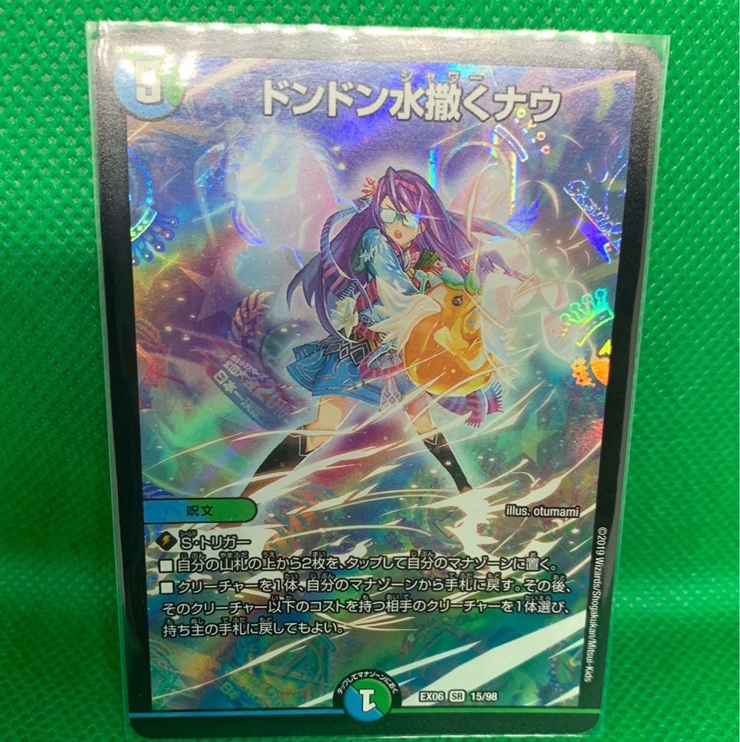 ドンドン水撒くナウ