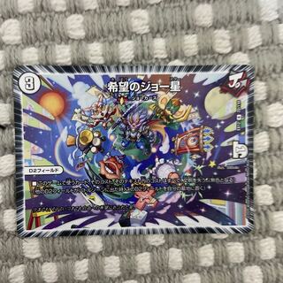 希望のジョー星　1枚