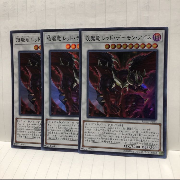 えん魔竜 レッド デーモン アビス スーパー 3枚 マホ子の通販 マホ子 遊戯王 Magi トレカ専用フリマアプリ