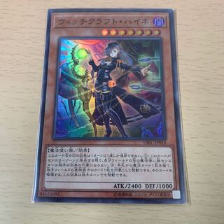 ウィッチクラフト・ハイネ スーパーレア