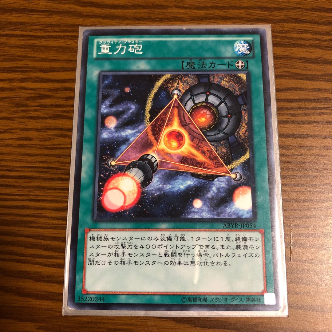 Gravity Blaster Normal