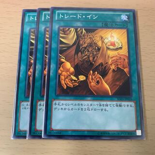 トレード・イン3枚セット