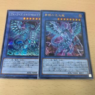 儀式青眼2枚セット