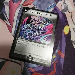 インフェルノゲート 美品