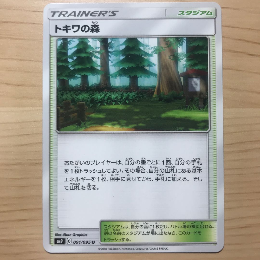 【1枚200円】トキワの森 sm9 sm12a 在庫16枚