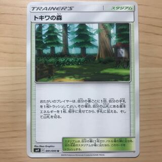 【1枚200円】トキワの森 sm9 sm12a 在庫16枚